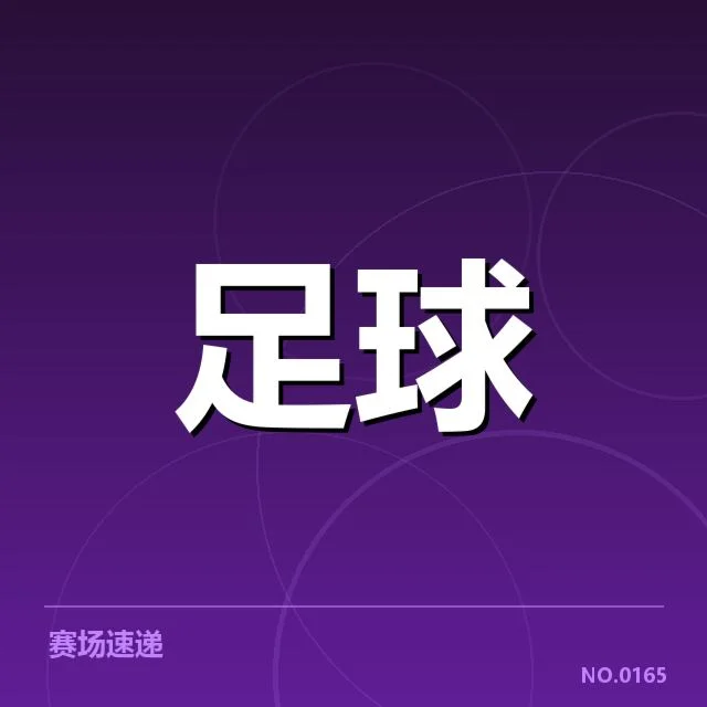 青年梯队提拔的具体安排与赛程