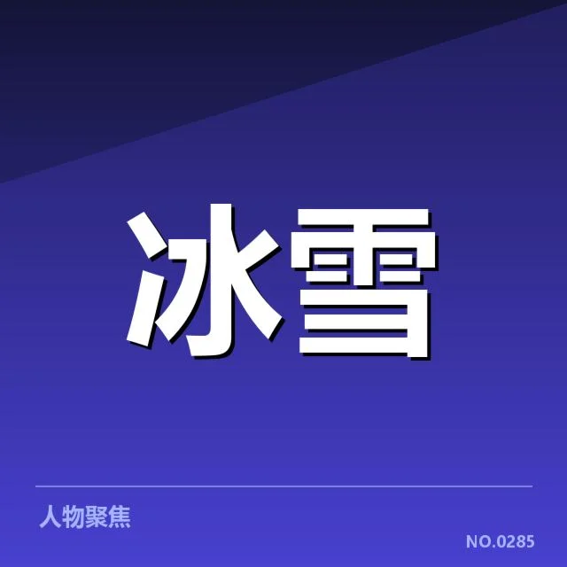 短道速滑世界杯赛季综述：运动员表现差异原因何在